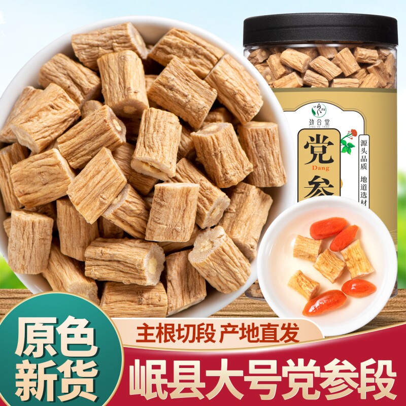 党参黄芪甘肃岷县原产地直发中药材正品新货无硫泡水煲汤