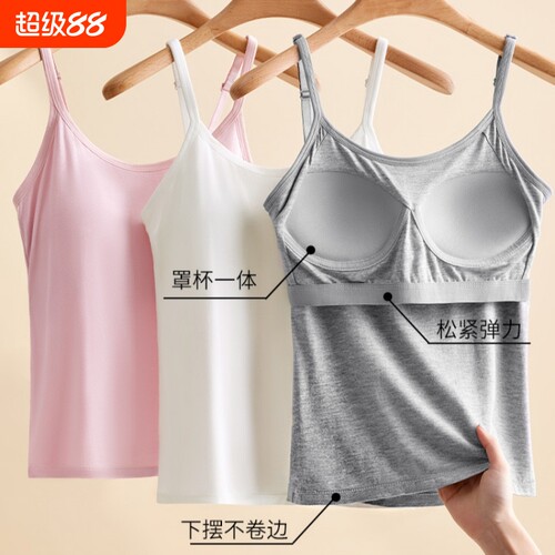 莫代尔带胸垫吊带背心女内衣一体