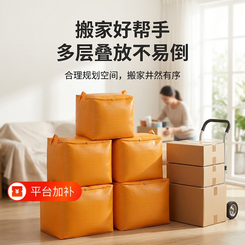 搬家打包袋行李收纳神器防水打包纸箱子整理箱编织袋蛇皮防潮防霉