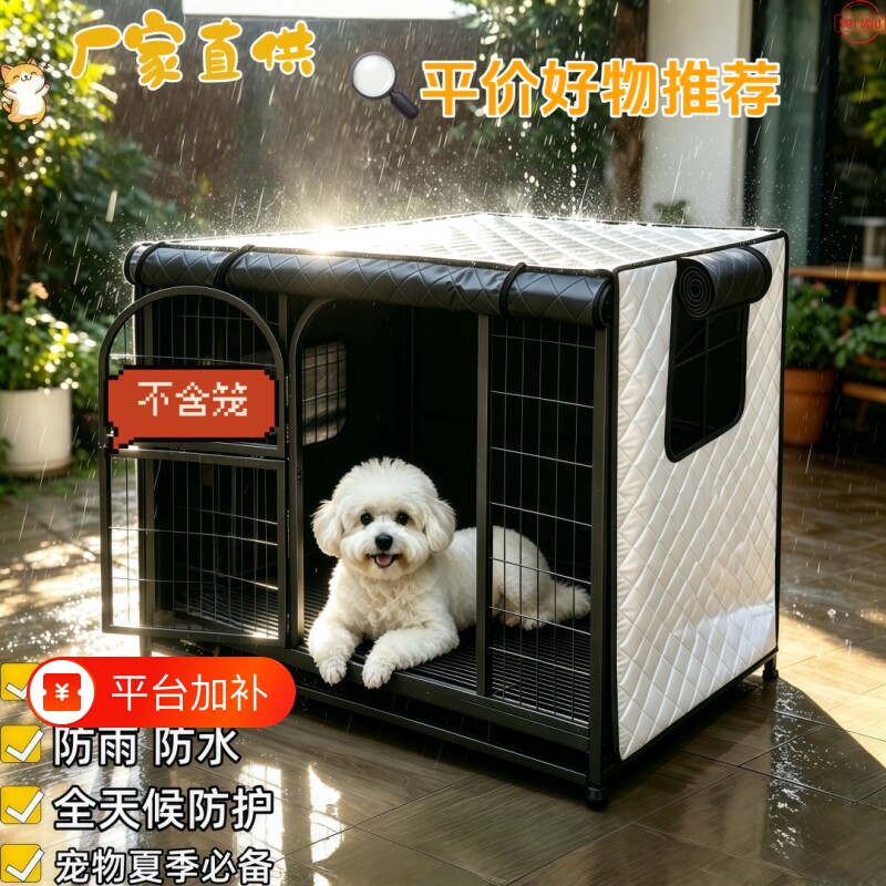 室内室外宠物笼衣狗笼猫笼鸟笼兔笼罩防晒隔热遮阳防雨防尘笼衣罩