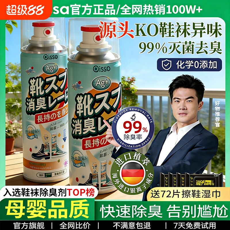 鞋子除臭剂喷雾球鞋鞋袜运动鞋防臭鞋柜去除异味除菌杀菌消毒神器