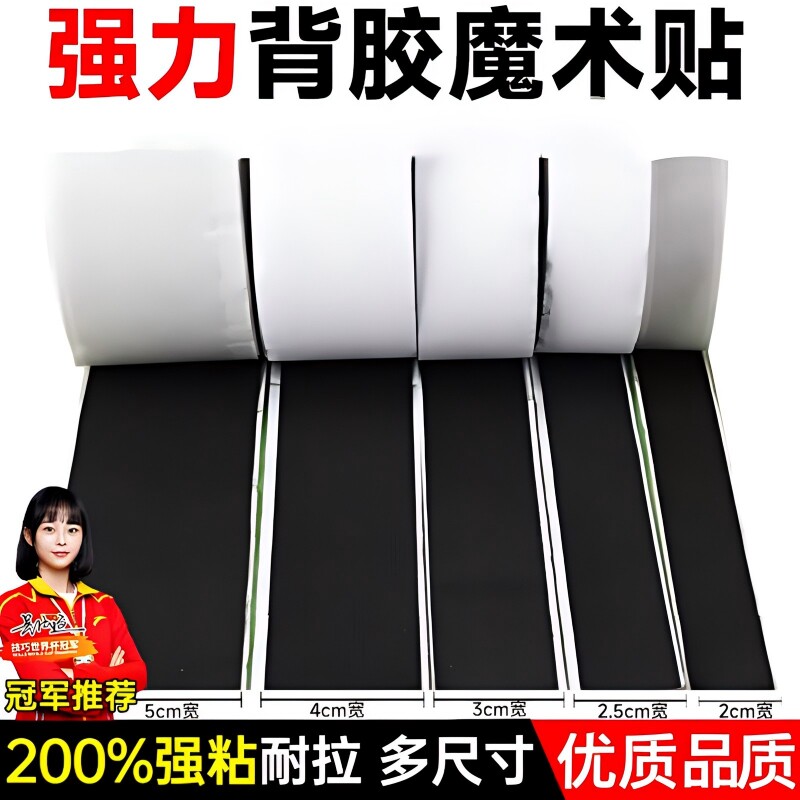 强力背胶魔术贴不伤纱窗门帘自粘贴子母扣无痕双面胶贴勾面毛面贴