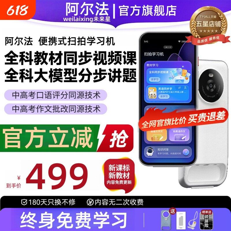 阿尔法Ai扫拍学习机全面屏小学初中高中学练机词典笔电子词典扫描翻译笔英语点读笔官方旗舰店单词笔中小学