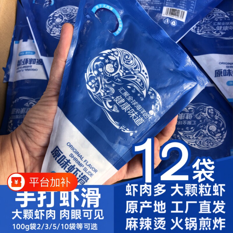 青虾滑清真火锅店商用虾肉虾滑挤袋虾丸豆捞丸子半成品食材虾仁