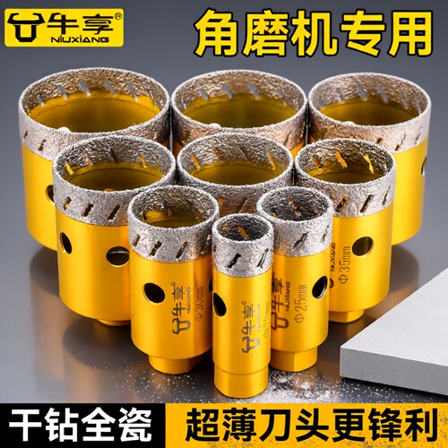 角磨机专用瓷砖开孔器干打岩板大理石材超薄全瓷干钻开孔器钻头