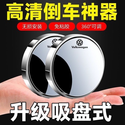 后视镜小圆镜汽车倒车神器盲区辅助反光360度吸盘式超清小车镜子