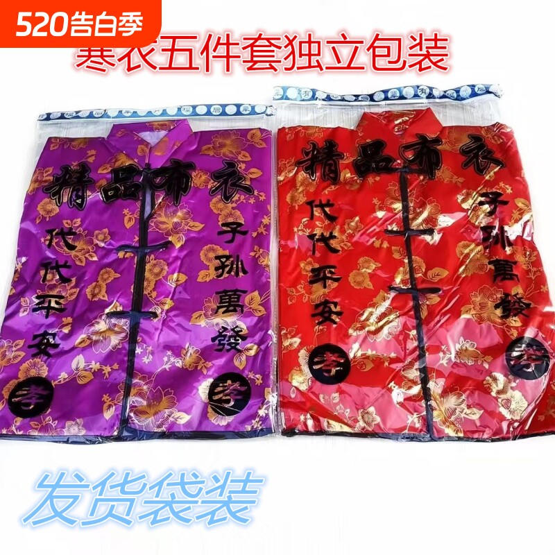 高档5件套布料加厚绸缎十月一送寒衣节衣服全套冥衣男女加棉批发棉衣