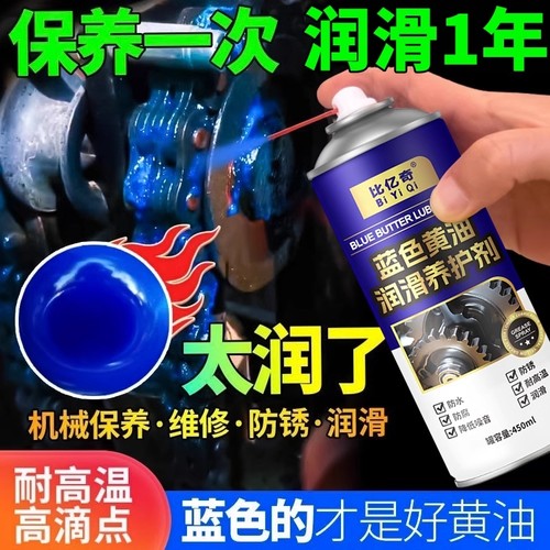 比亿奇液体黄油喷剂|千人加购