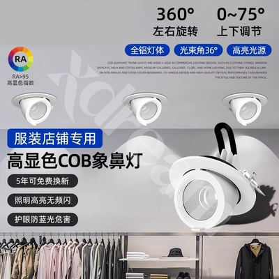 4500k嵌入式象鼻灯98显指可调服装店商用射灯伸缩开孔无主灯角度