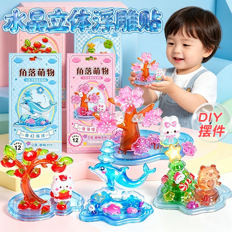 叠叠乐3D立体浮雕贴纸儿童萌物互动装饰圣诞树卡通儿童手工DIY自