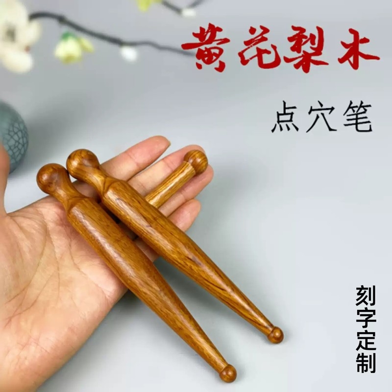 黄花梨木点穴棒拨筋棒全身通用经络按摩足底按摩器穴位棒足疗脸部