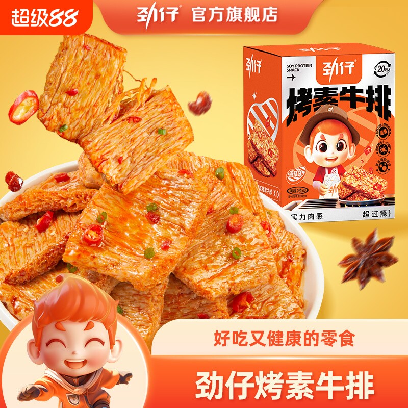 劲仔手撕素肉豆干小吃豆制品香辣解馋网红休闲素食素牛排零食健康