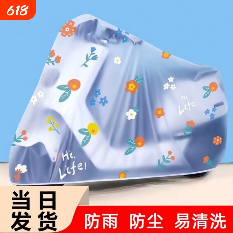 电动车防雨罩电瓶车防尘挡雨罩自行车摩托车衣车罩遮雨罩雨衣防水