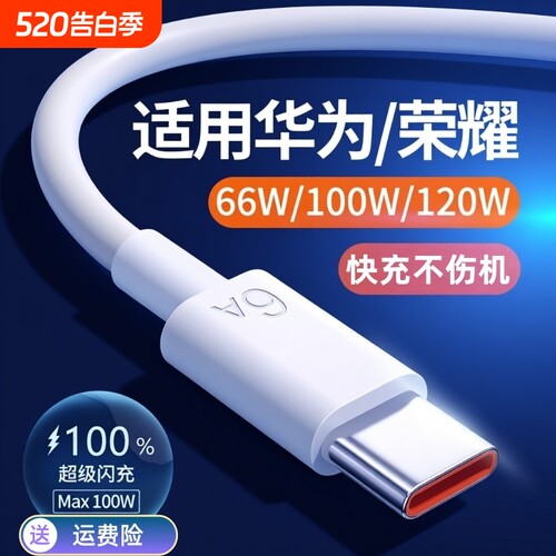 适用华为超级快充线充电器66w/120W套装mate60pro/40/30/50pro荣耀magic6pro手机nova系列6A数据线闪充文枝