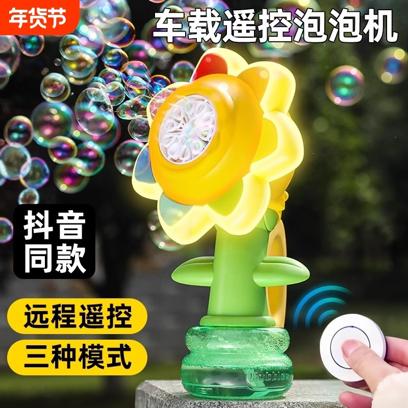 七色花泡泡机车载遥控太阳花摇头花朵抖音同款汽车按喇叭儿童玩具,饰品/流行首饰/时尚饰品新,摆件,淘宝优惠券,粉丝福利购,淘宝优惠卷