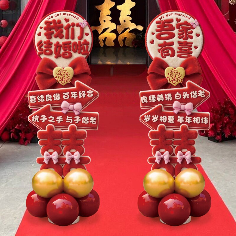 结婚农村门口迎宾牌KT板酒店路引气球喜字婚礼婚房场景布置装饰