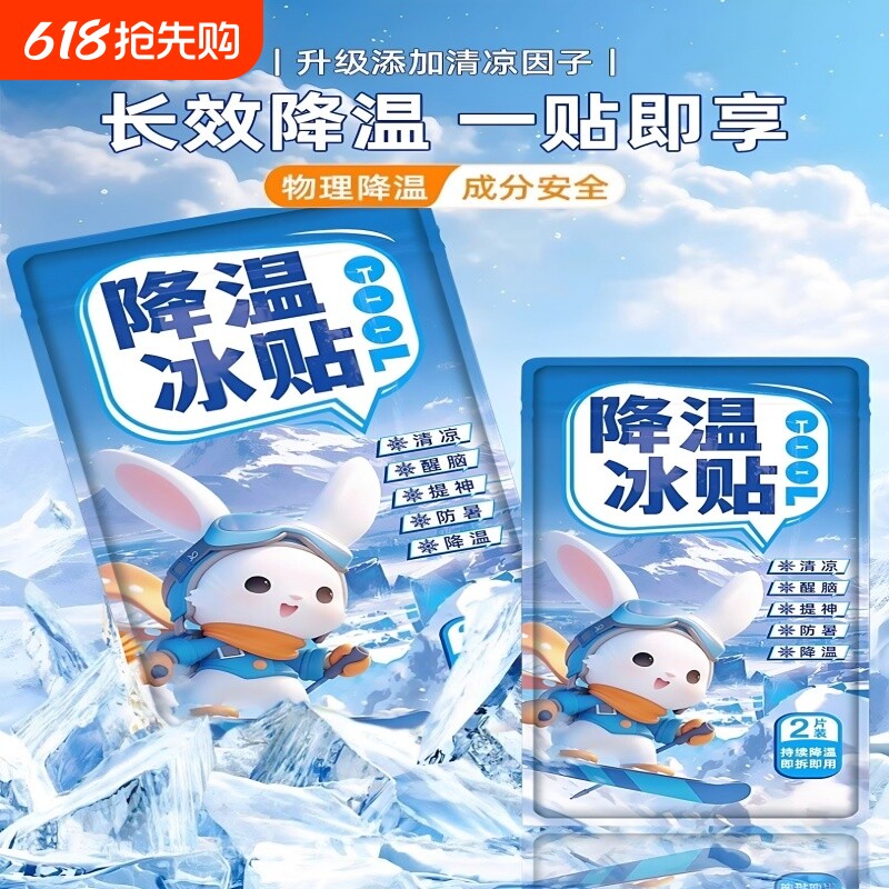 冰凉贴降温防暑冰贴夏季户外神器清凉手机烧散热贴军训冰爽散热