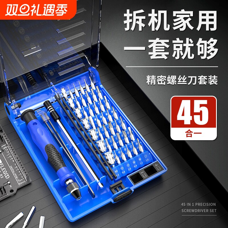 锐能螺丝刀套装家用手机笔记本电脑专业维修拆机清灰螺丝批组套
