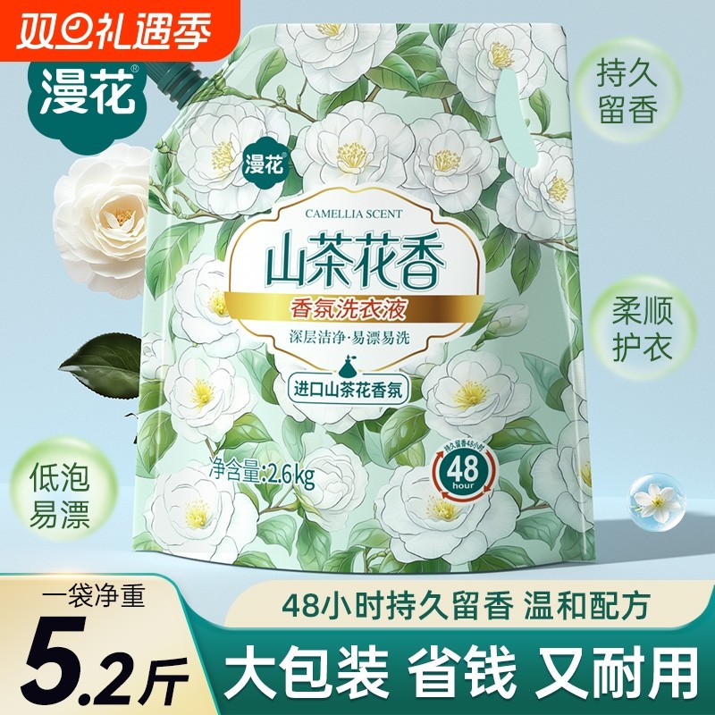 漫花香氛洗衣液家用宿舍实惠装去污洁净袋装持久留香护衣护色柔顺