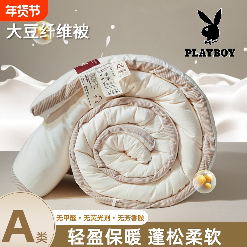 花花公子大豆纤维被子被芯加厚保暖冬被单双人春秋被四季用子母被,床上用品,化纤被,淘宝优惠券,粉丝福利购,淘宝优惠卷