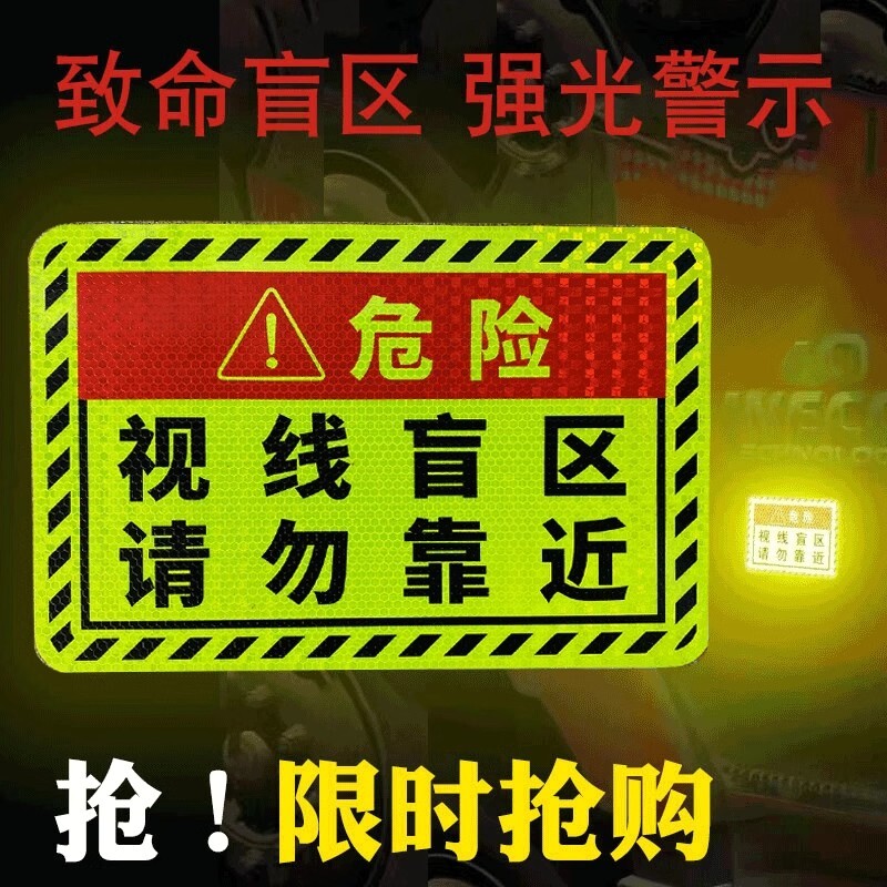 此处视线盲区请勿靠近大货车车贴图片