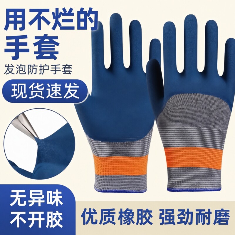 劳保手套工作耐磨防滑透气图片