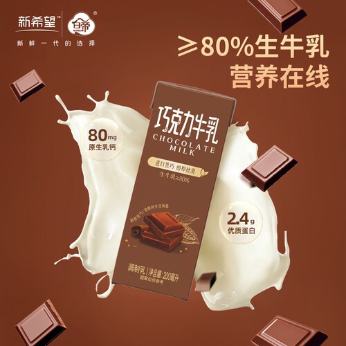 新希望巧克力牛奶牛乳200ml12盒调制乳含生牛乳香蕉芋泥草莓蜜瓜