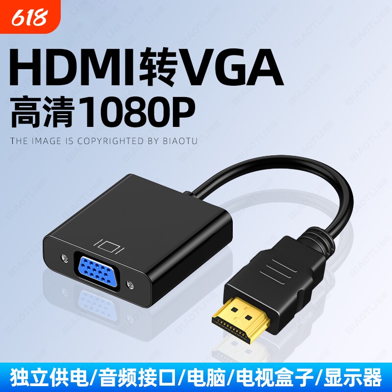 高清1080PHDMI转VGA转换器笔记本电脑台式机顶盒投影仪转接线