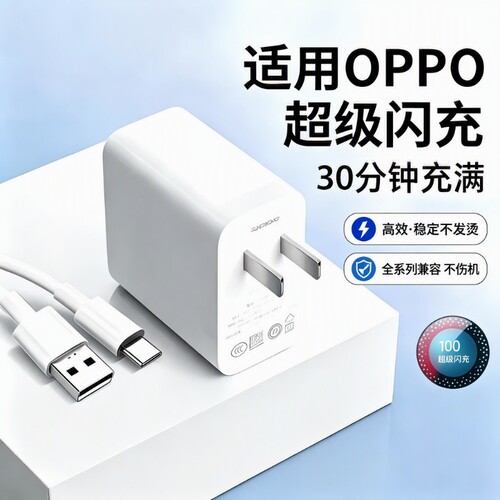 适用OPPO充电器120W超级闪充Reno8/9/10Pro/11/12/13手机findx5/6/7/8pro充电头oppoK10/11/12充电器原装