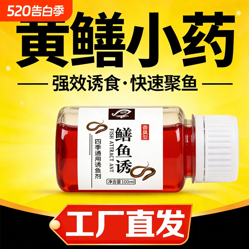 黄鳝诱饵抓黄鳝小药鳝鱼诱食剂腥臭诱捕泥鳅黄辣丁鲶鱼饵料添加剂