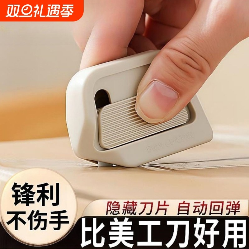 磁吸陶瓷开箱刀美工刀拆快递工自动回弹开箱器裁缝刀剪