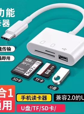 三合一读卡器sd卡适用华为手机索尼佳能康相机内存卡OTG转换器typec直转TF卡记录仪usb口2.0高速传输读取渲涯