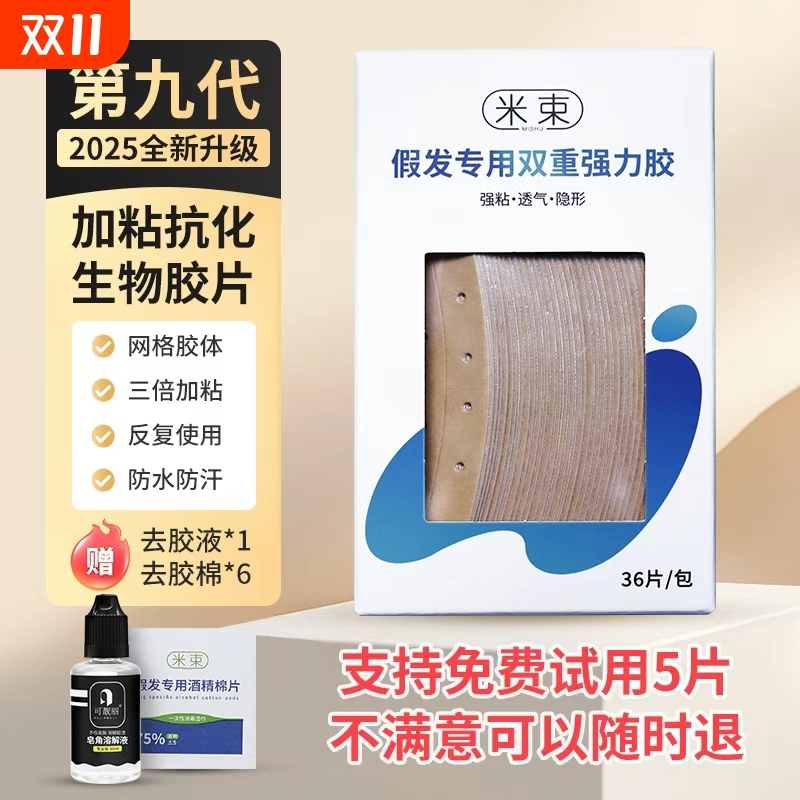 假发专用生物胶隐形双面胶片防水防汗粘生物头皮佩戴舒适结构