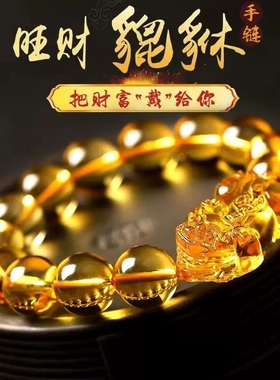 爆款仿巴西黄水晶紫水晶手链招财貔貅男女情侣款圆珠本命年礼物