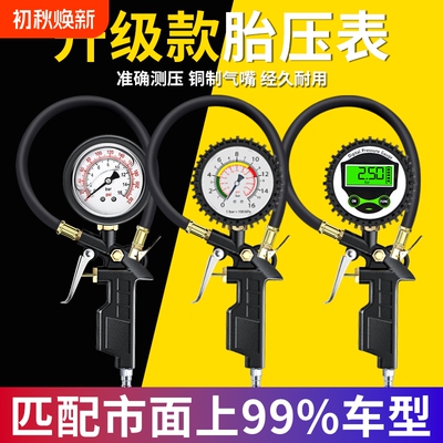 畅销爆款！胎压计气压表高精度带