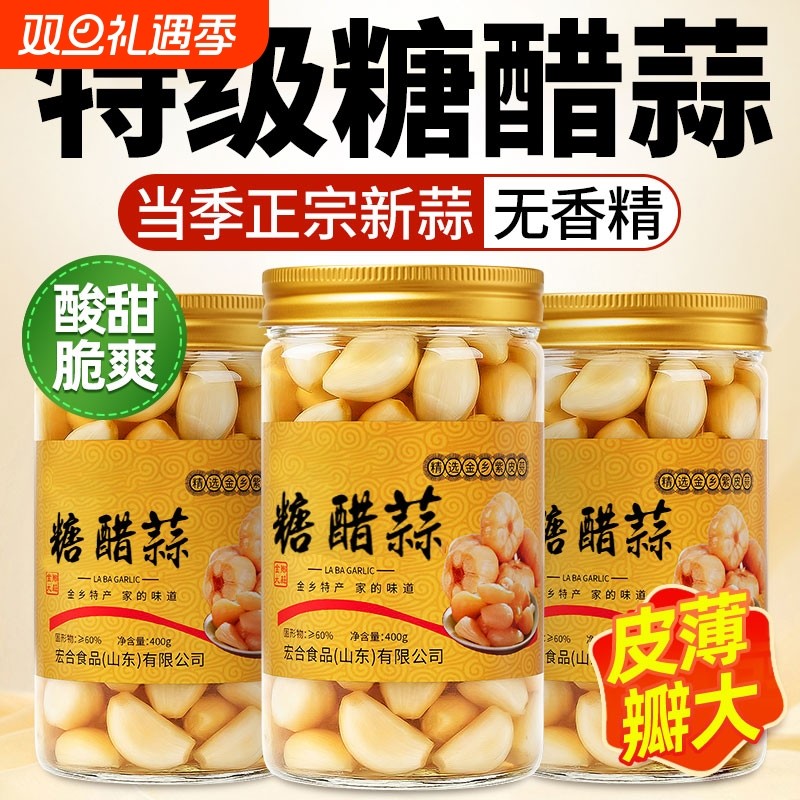 山东特级糖蒜正宗糖醋蒜开胃下饭菜泡菜糖醋大蒜头特产官方旗舰店