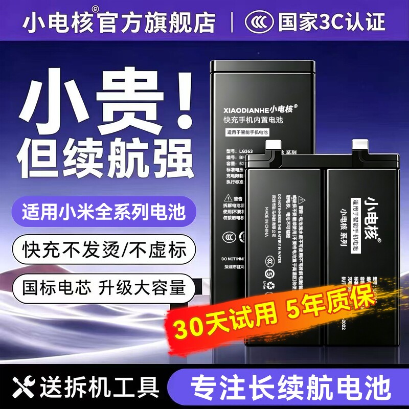 适用小米全系列手机电池大容量