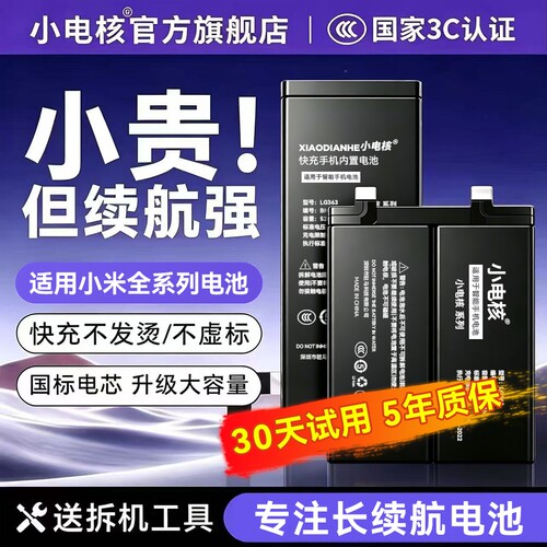 适用小米全系列手机电池大容量