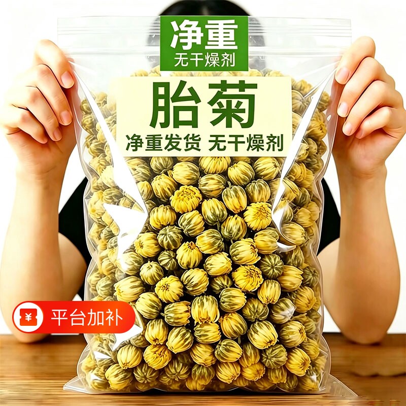 正宗桐乡菊花茶胎菊特级正品官方旗舰店杭菊泡水养生花茶商用枸杞