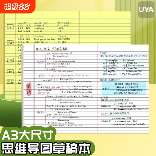 A3思维导图草稿纸可撕刷题草稿本