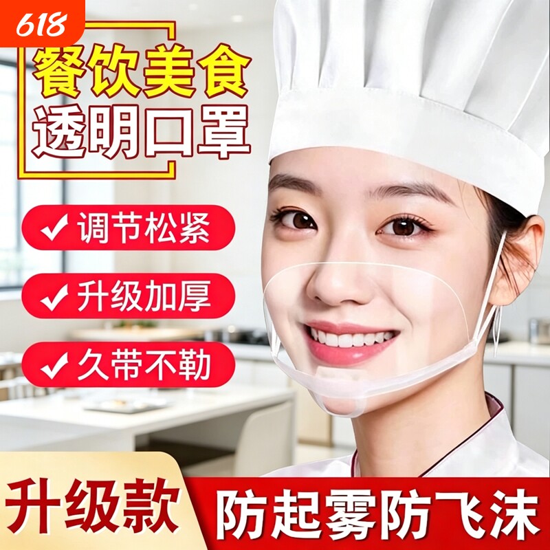 餐饮专用口罩透明食品食堂厨师厨房餐厅塑料防口水飞沫脸卫生面罩