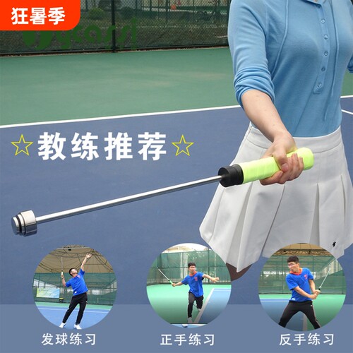 SYCASSI徐卡西网球挥拍练习器成人单人正手训练设备上旋发球