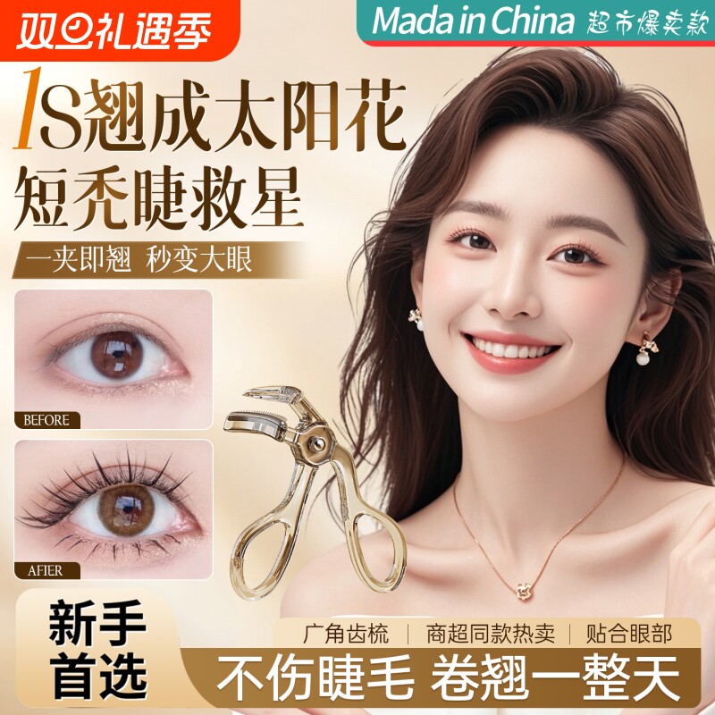 睫毛夹卷翘持久定型2025新款无边框广角局部新手便携夹化妆师专用