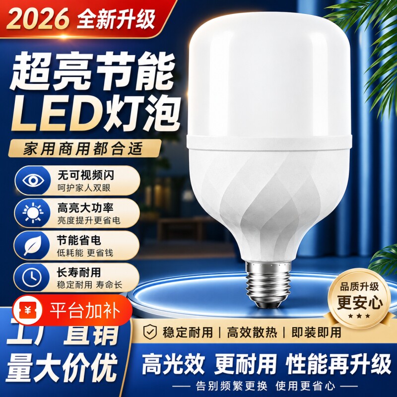 节能led螺口灯泡螺旋口超亮家用E27白光灯大功率球泡灯芯灯智能