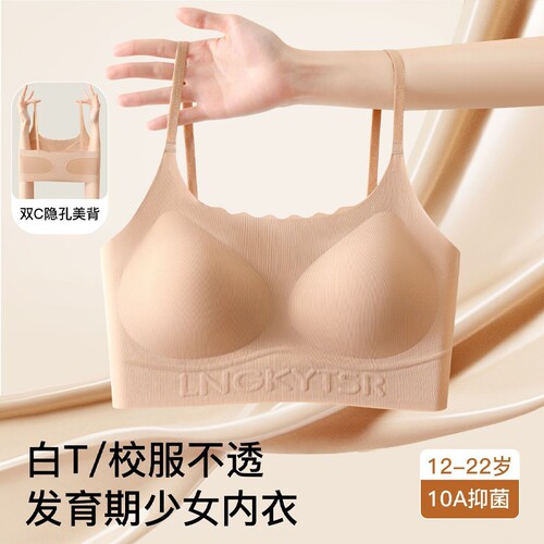 青春发育期内衣女细肩带聚拢收副乳运动美背文胸抹胸隐形一体式