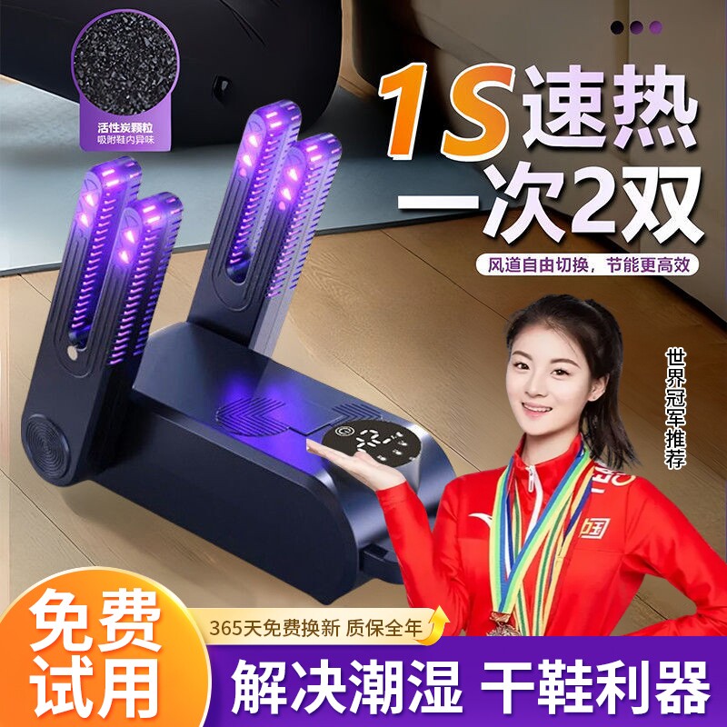 烘鞋器干鞋器全自动除臭杀菌消毒一体机26新款鞋子烘干机烘鞋神器