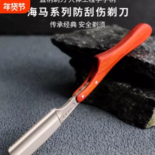 刀雄海马系列防刮伤剃刀安全刮刀理发修面刮脸刀刮胡剃须刀手动