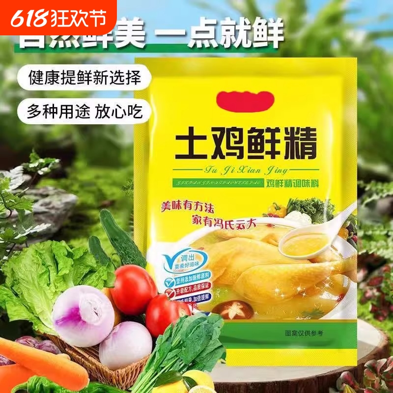 土鸡鲜鸡精大袋装味精提味家用调味料增鲜火锅炒菜50g