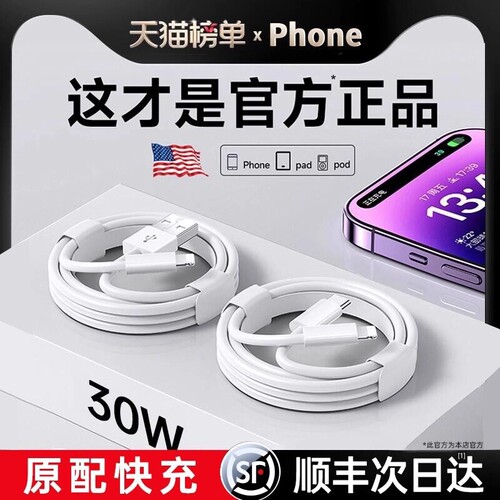 官方正品45W快充数据线适用苹果14iPhone13/12proMax11充电线器30W手机XS/XR/8piPad平板2米17p原16s装15套装