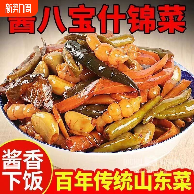 酱八宝菜咸菜农家什锦菜酱菜下饭菜下酒菜开胃菜早餐配粥小菜泡菜